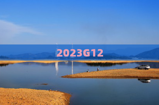 2023G12
