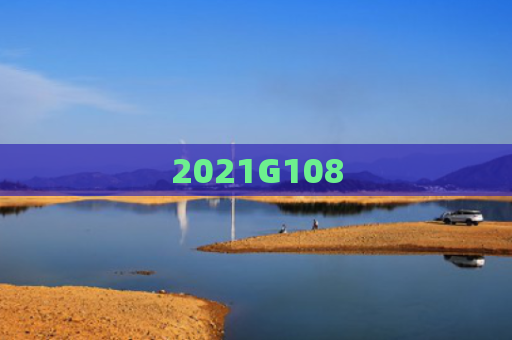 2021G108