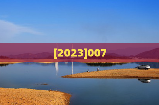 [2023]007