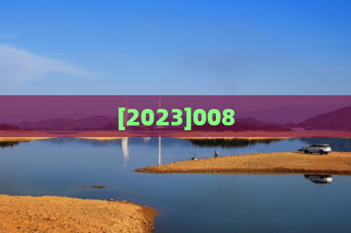 [2023]008