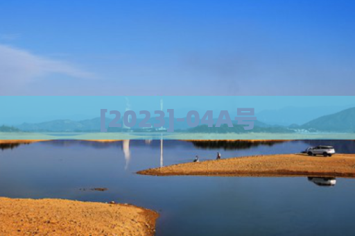 [2023]-04A号