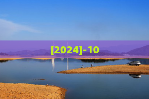 [2024]-10