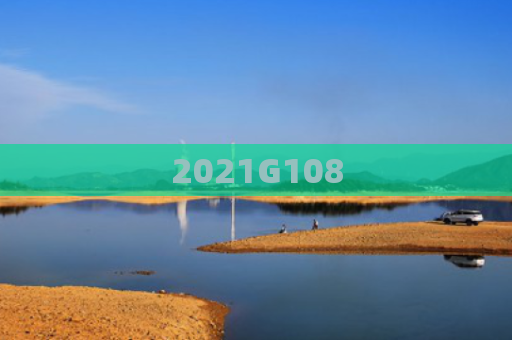 2021G108