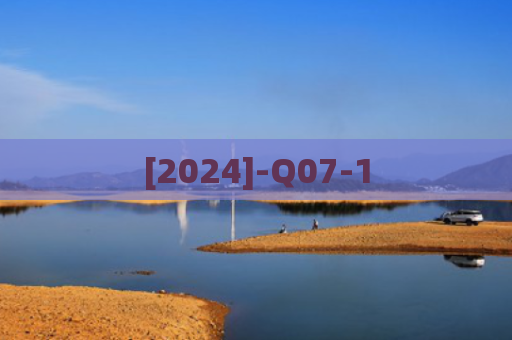 [2024]-Q07-1
